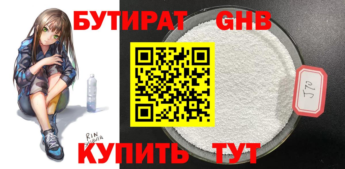 Бутират оксибутират  Вход с VPN  Заволжье 