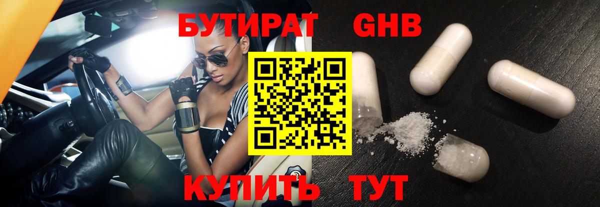 Бутират оксибутират Заволжье