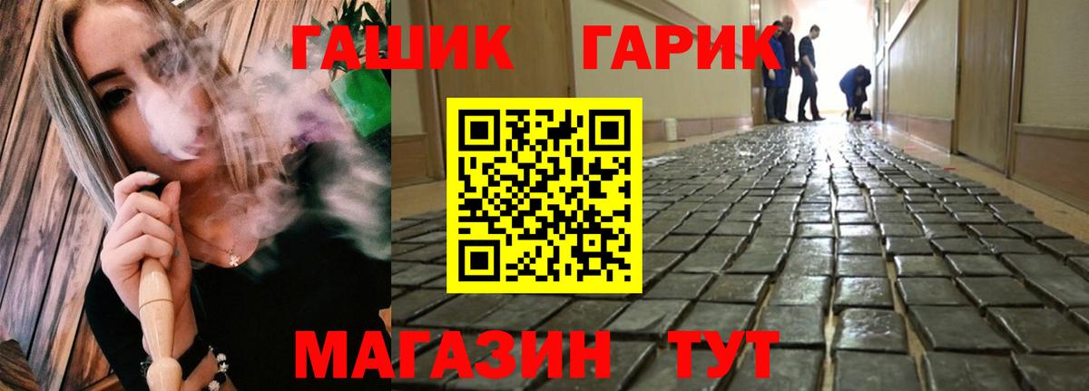 ГАШ гашик Заволжье