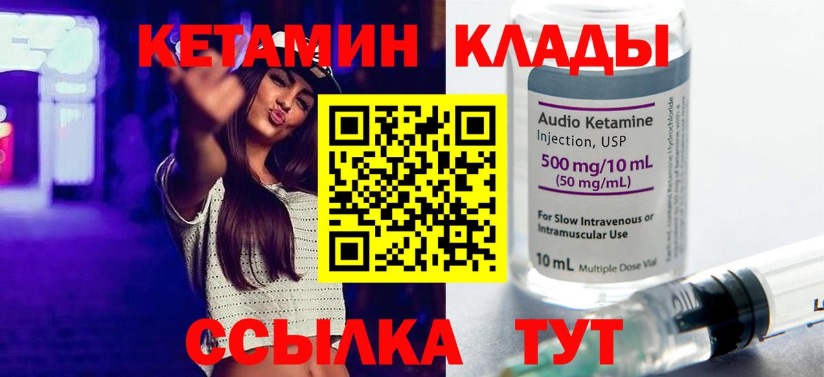 КЕТАМИН VHQ Заволжье