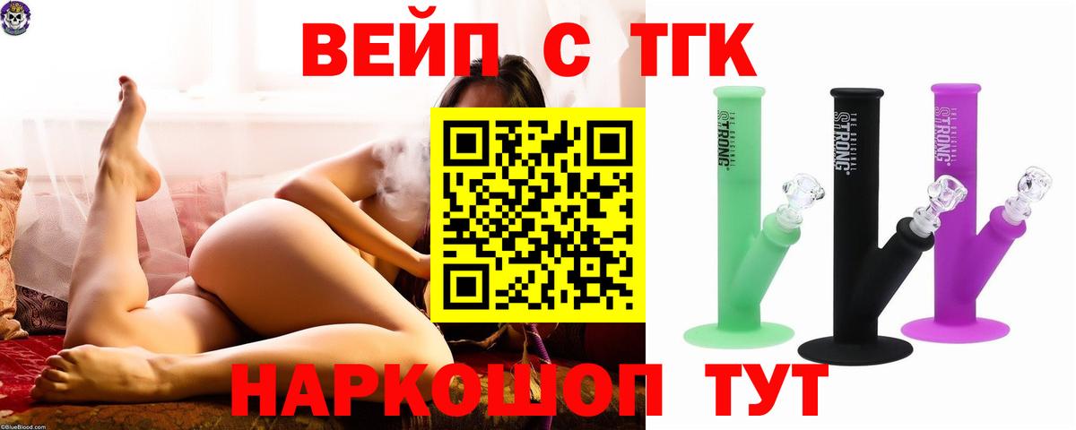 Заволжье  ТГК вейп  ТГК концентрат  Вход с VPN 
